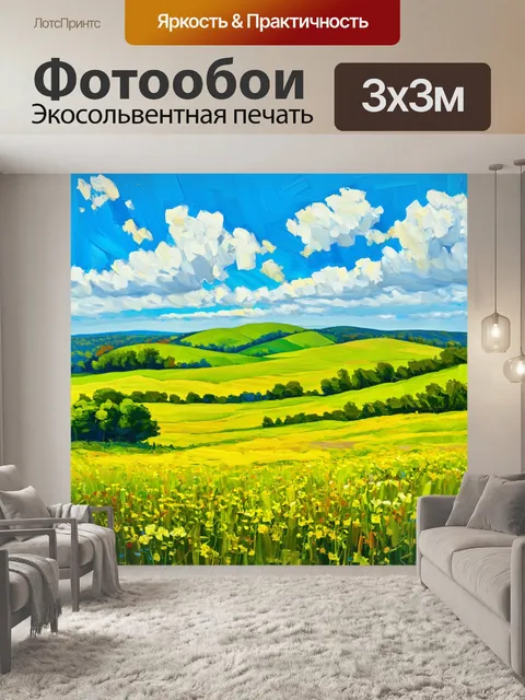 Фотообои зелёные холмы и цветущие поля за горизонтом, выполненные в стиле импрессионизма