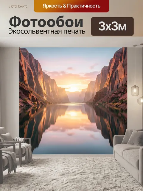 Фотообои Скальные каньоны у тихой реки