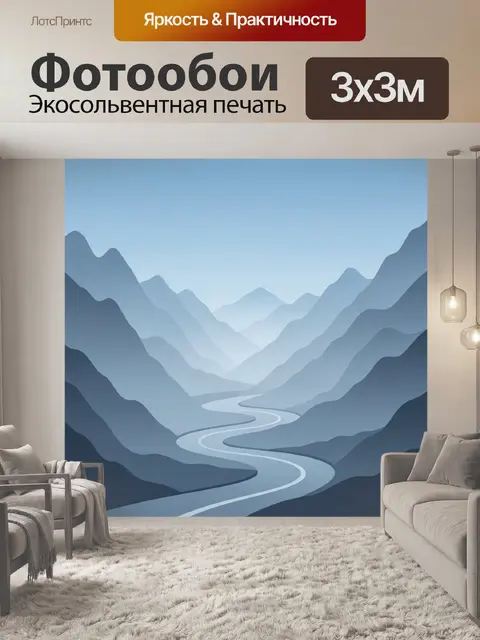 Фотообои Река среди голубых горных хребтов