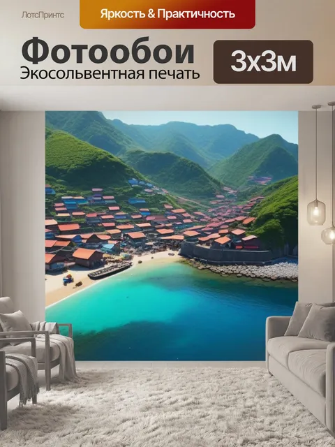 Фотообои рыбачий поселок у моря