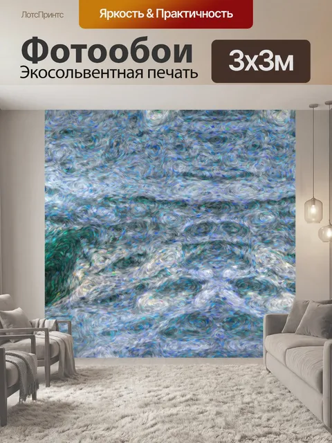 Фотообои Импрессионистская океанская волна