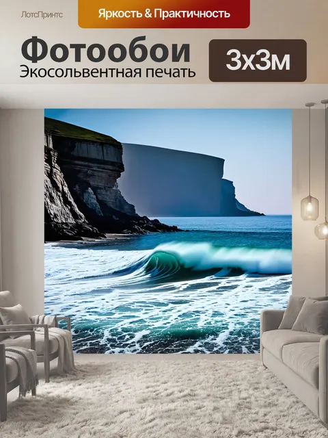 Фотообои море в стиле двойная экспозиция, изображающие движение волны на фоне величественных скал