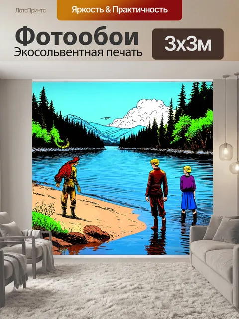 Фотообои озеро в стиле комикс: смешение фантазийных существ, общающихся на берегу с людьми из других миров