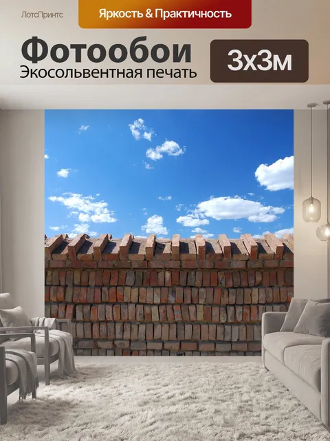 Фотообои Небо