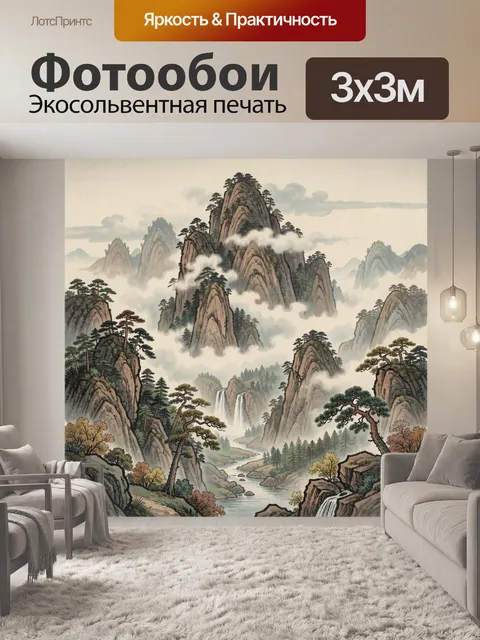 Фотообои Туманные горы и водопад