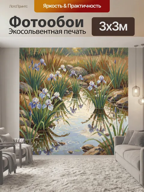 300 × 300 см · Экосольвентная печать