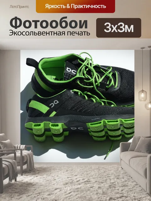 Фотообои Спортивная обувь