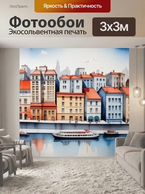 Фотообои городской пейзаж с акварелью