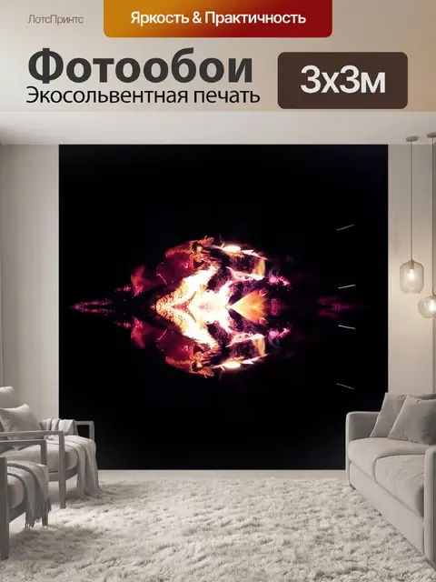 Фотообои Огонь