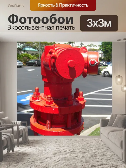 Фотообои Гидрант пожарный (пожарного гидранта)