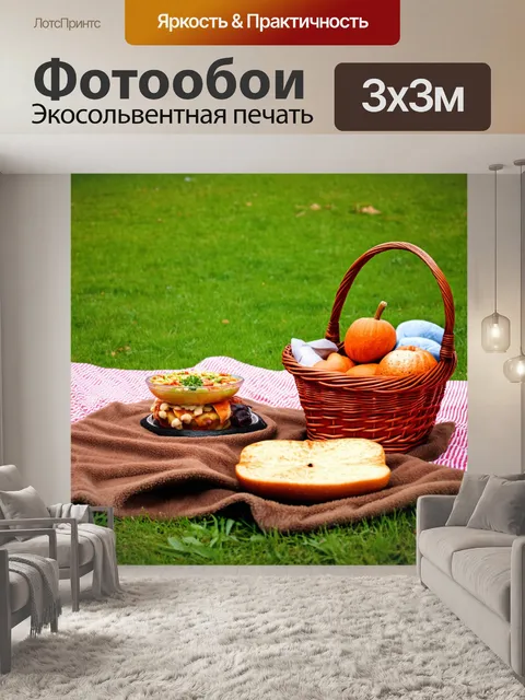 Фотообои коричневый плед на пикнике, корзина с едой рядом с ним