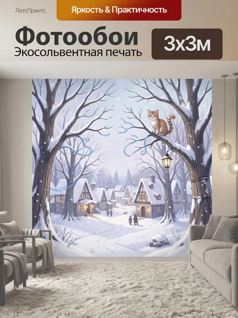 Фотообои Заснеженная деревня с котом