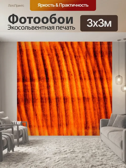 Фотообои Оранжевый фон Бесшовные Абстрактный
