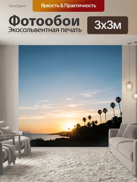 Фотообои Морской закат с пальмами
