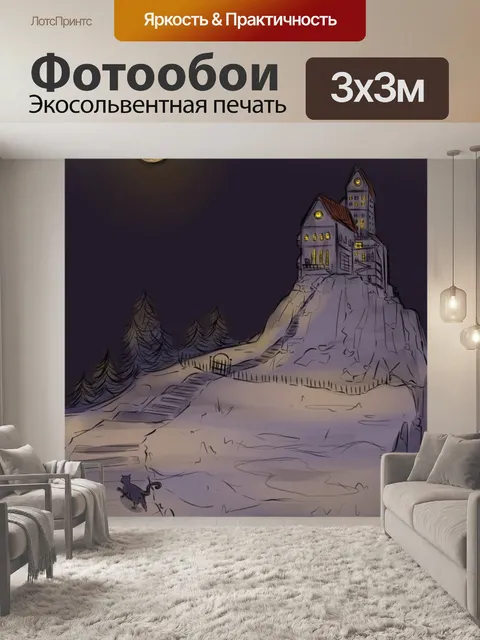 Фотообои Ночь