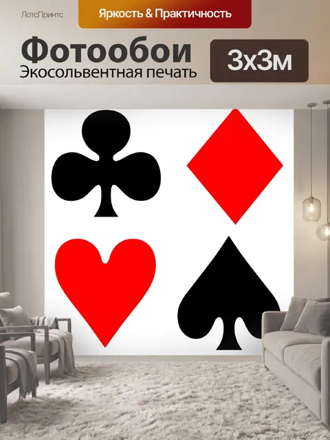 Фотообои покерные карты