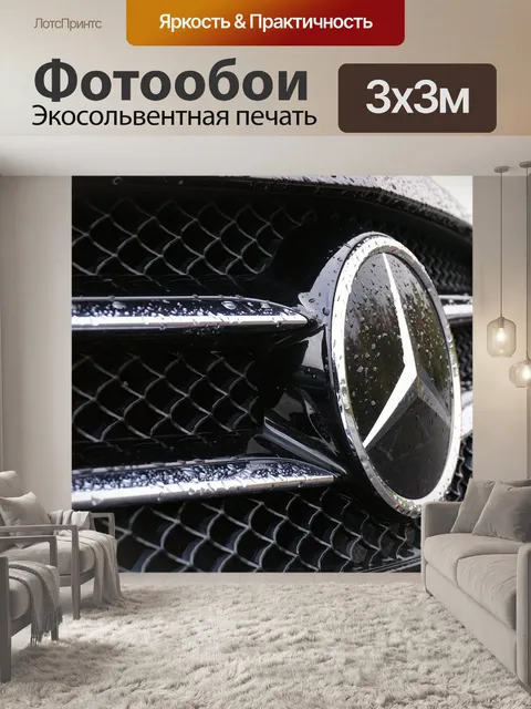 Фотообои Автомобиль
