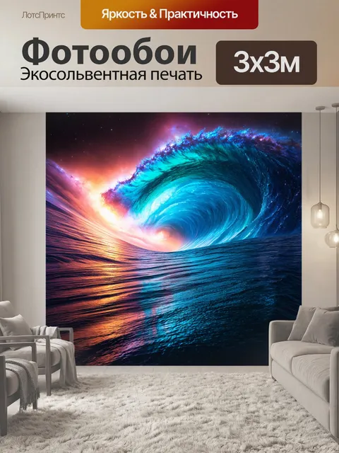 Фотообои космос в стиле сюрреализм, где космические волны перекатываются, как океан, отражая тайны вселенной