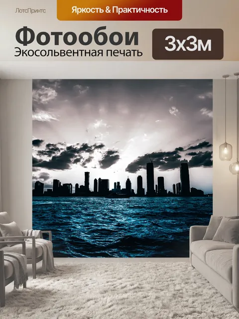 Фотообои Город
