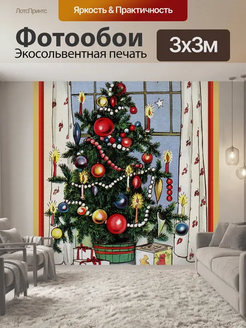 Фотообои Рождественская открытка с елкой