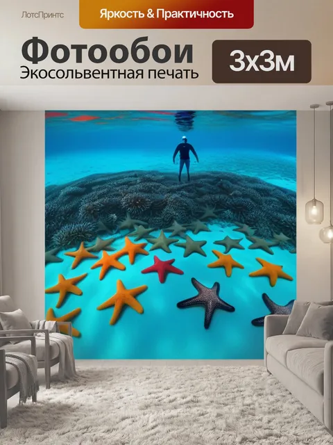 Фотообои маленькие купальщики с морскими звездами