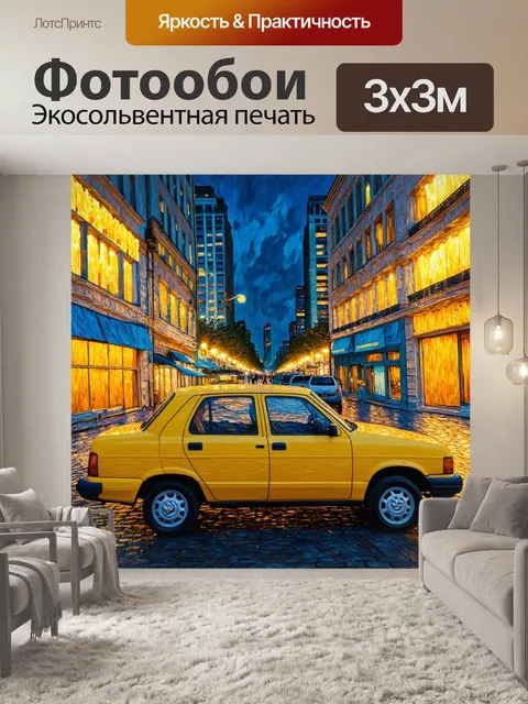 Фотообои машина в стиле вангога, прогулка по вечернему городу, светящиеся окна и эффектные линии