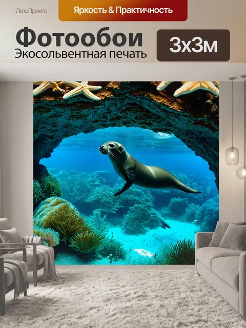Фотообои глубокие подводные гроты