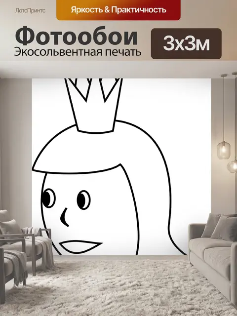 Фотообои Королева