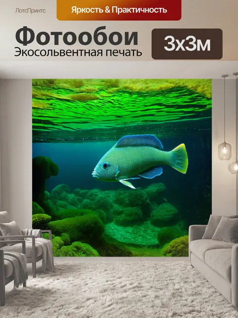Фотообои в глубине лазурного моря
