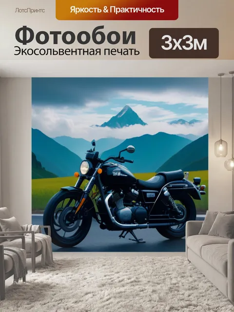 Фотообои мотоцикл, окруженный горами и облаками
