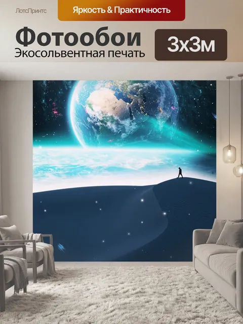Фотообои Earth