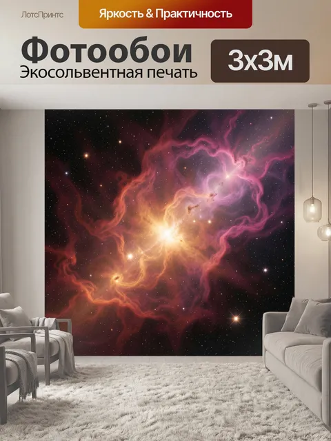 300 × 300 см · Экосольвентная печать