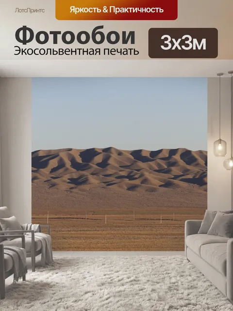Фотообои Иран
