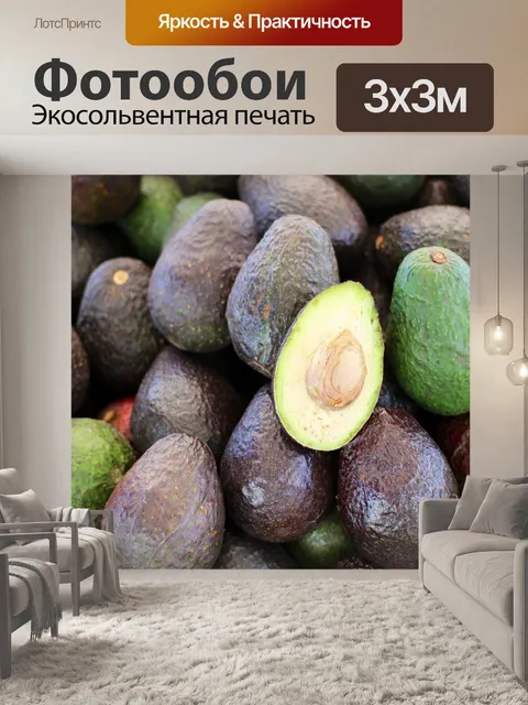 Фотообои Свежий Авокадо