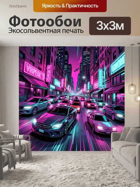 Фотообои Неоновый мегаполис и поток авто