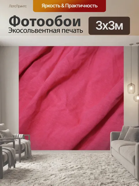 Фотообои розовые текстильной фон 2