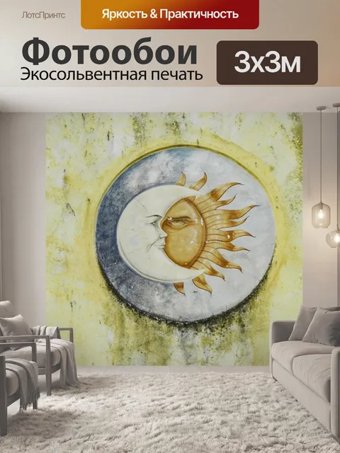 Фотообои Луна