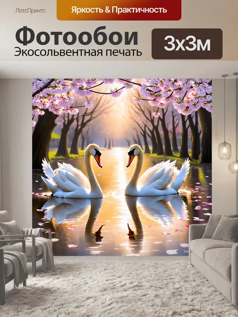 Фотообои лебеди, плавно движущиеся среди лепестков сакуры, создавая волшебную атмосферу на фоне весеннего солнца