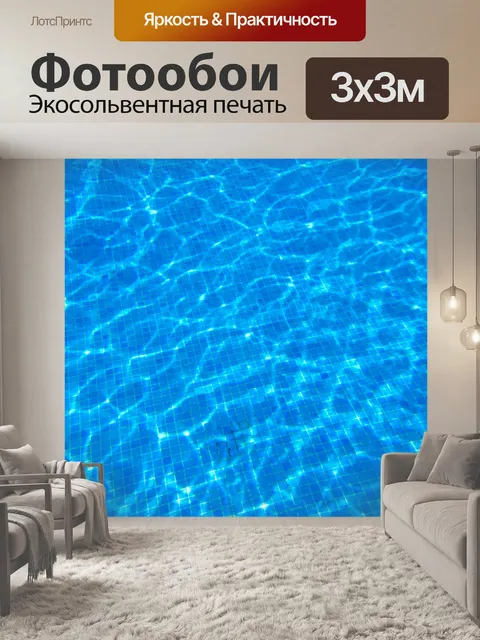 Фотообои Фон воды в бассейне
