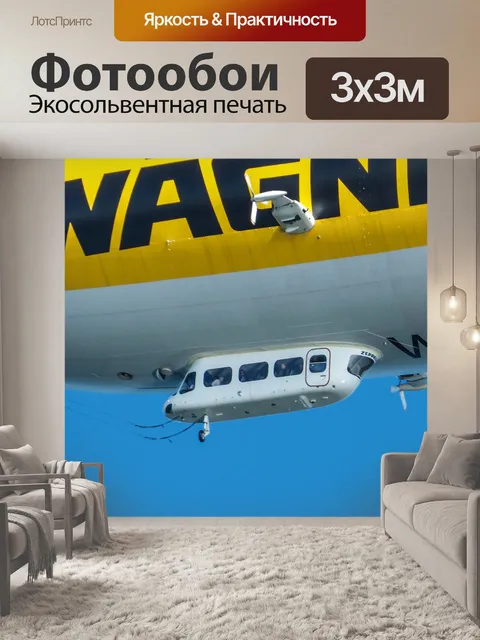 Фотообои Дирижабль