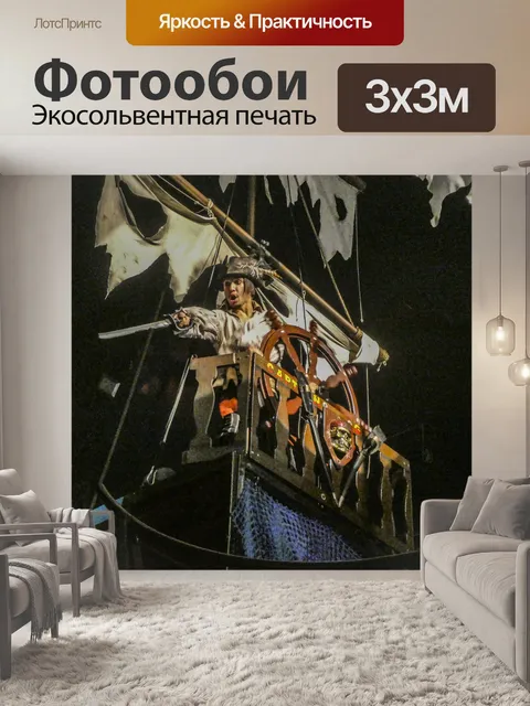 Фотообои Пиратский указательный меч