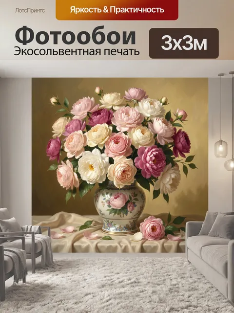 Фотообои Букет пионов в расписной вазе