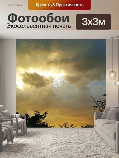 Фотообои Небо