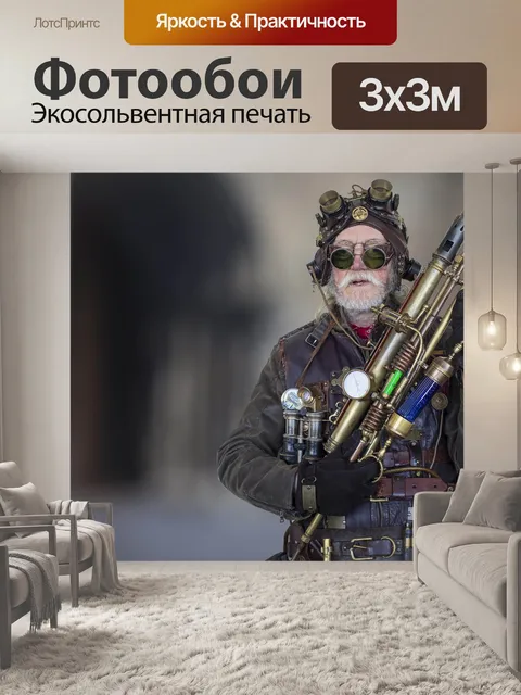 Фотообои Стимпанк