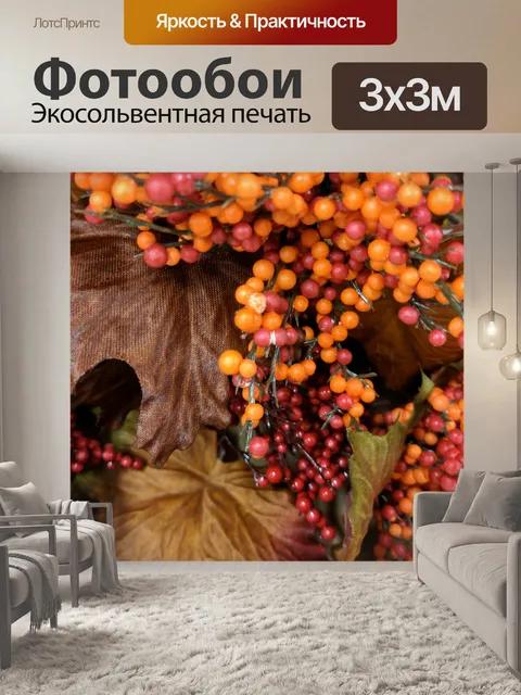 Фотообои Осенний фон