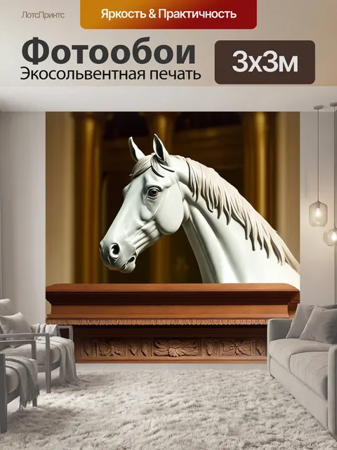 Фотообои классическая голова лошади на фоне антикварного подиума с резьбой