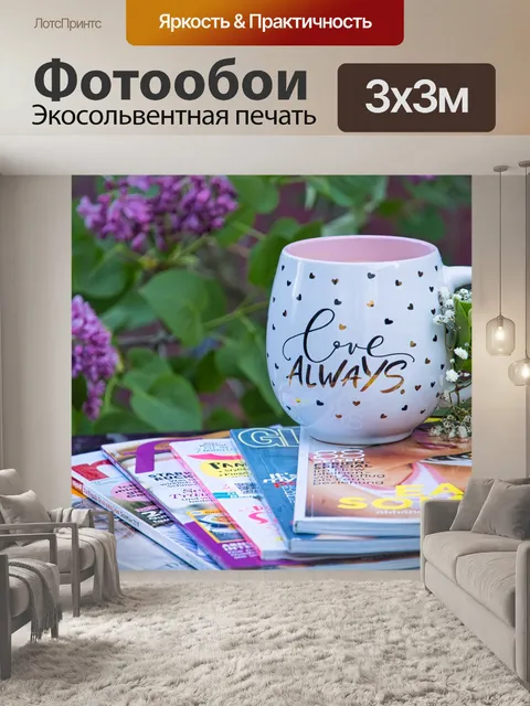 Фотообои Сад