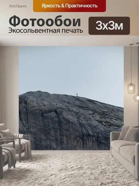 Фотообои Горы