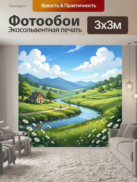 Фотообои Летняя долина с рекой и домом