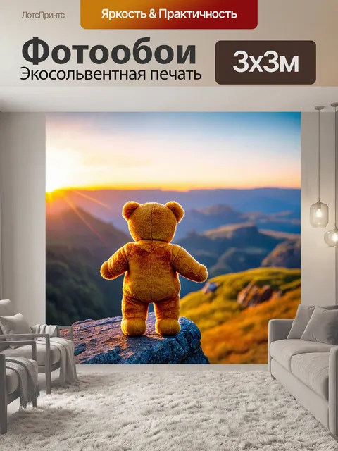 Фотообои плюшевый мишка, стоящий на краю утеса, глядя на закат с волшебным взглядом